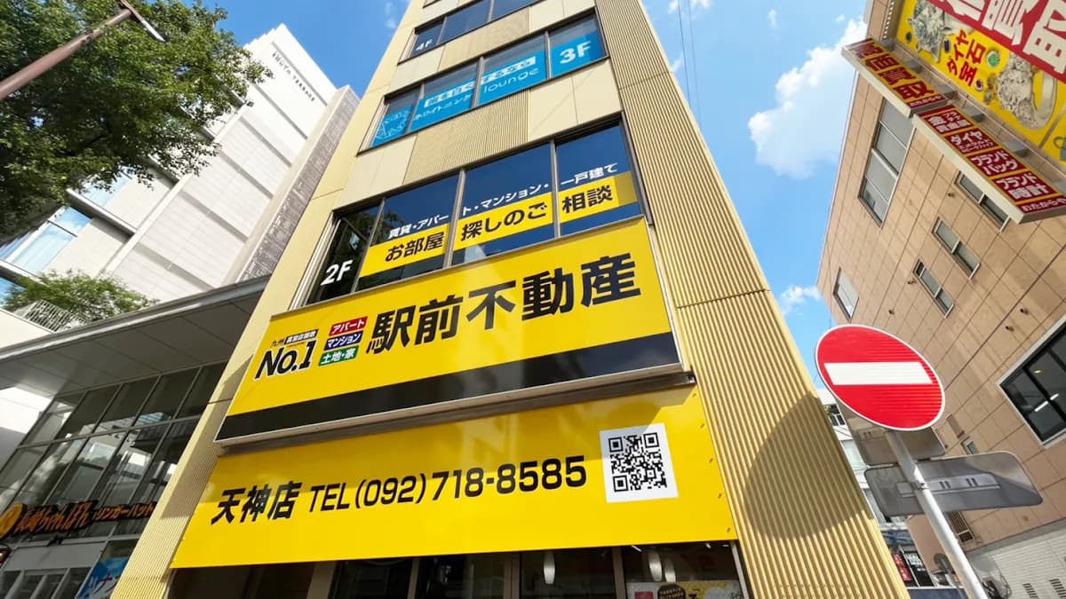 駅前不動産 天神店