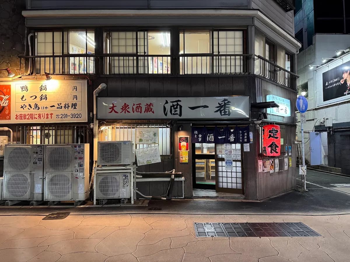 酒一番