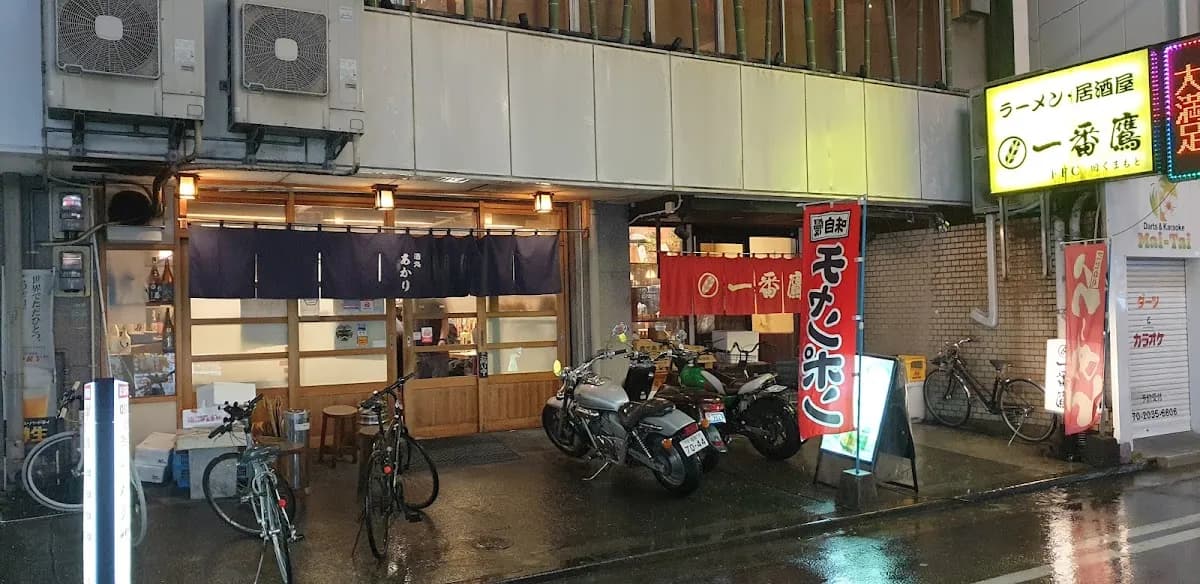酒処あかり