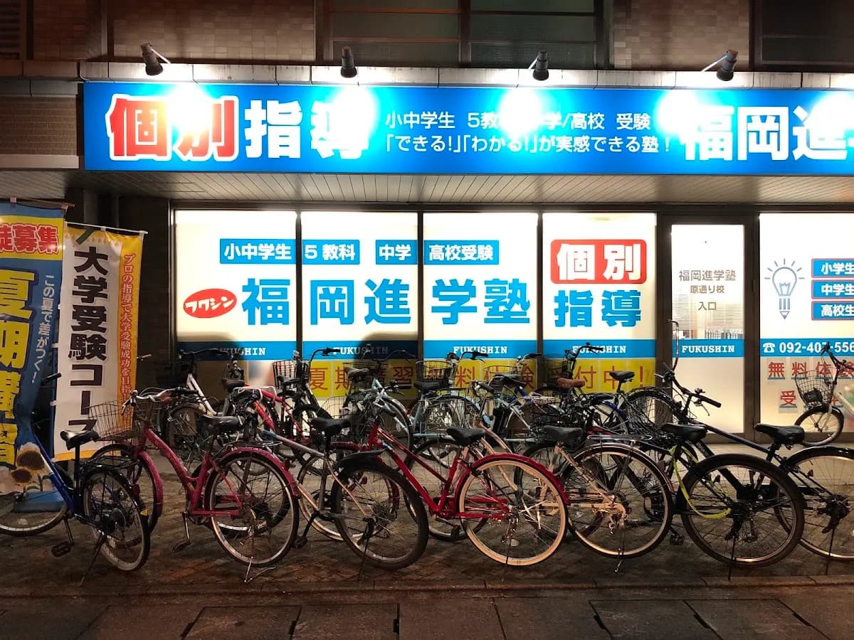 福岡進学塾