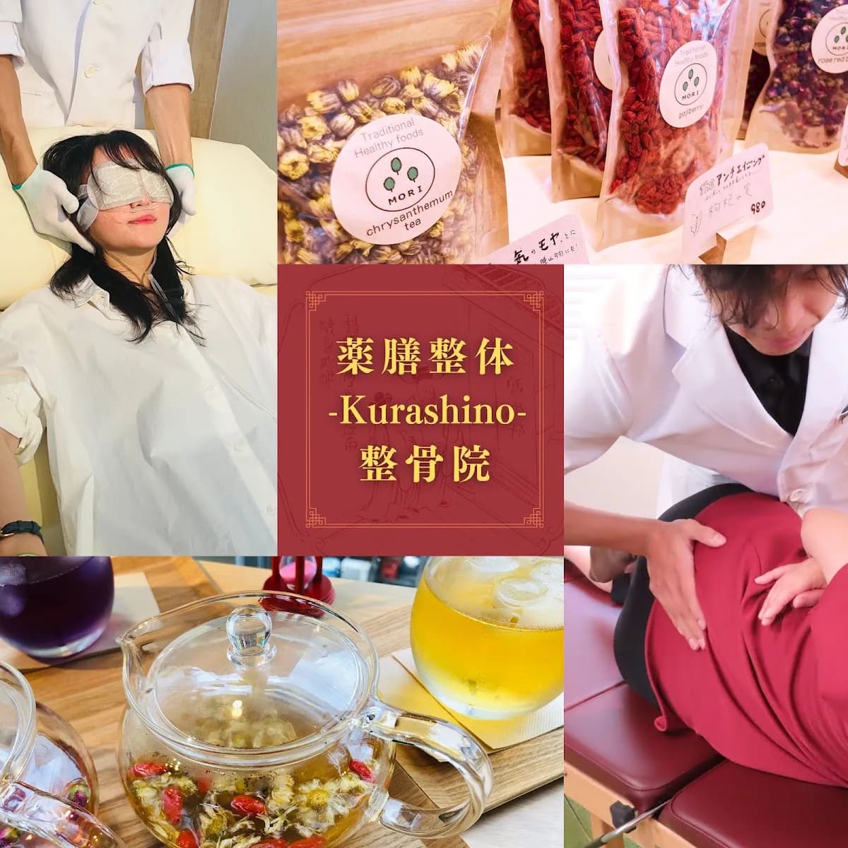 薬膳整体-Kurashino-整骨院