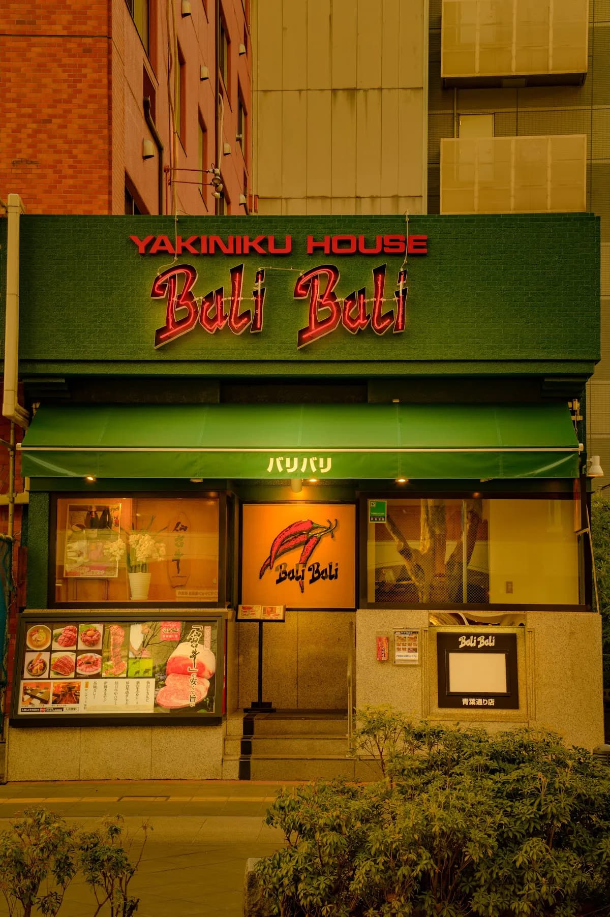 仙台牛焼肉 バリバリ 青葉通り店