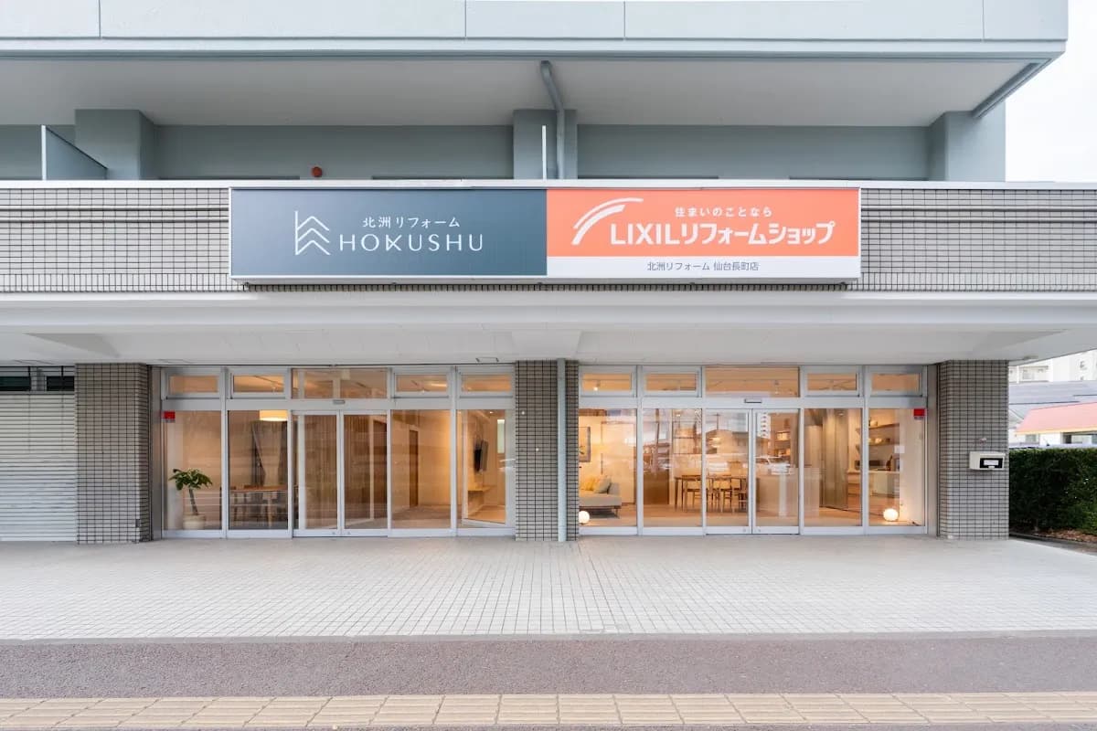 北洲リフォーム・北洲リノベーション 仙台長町店