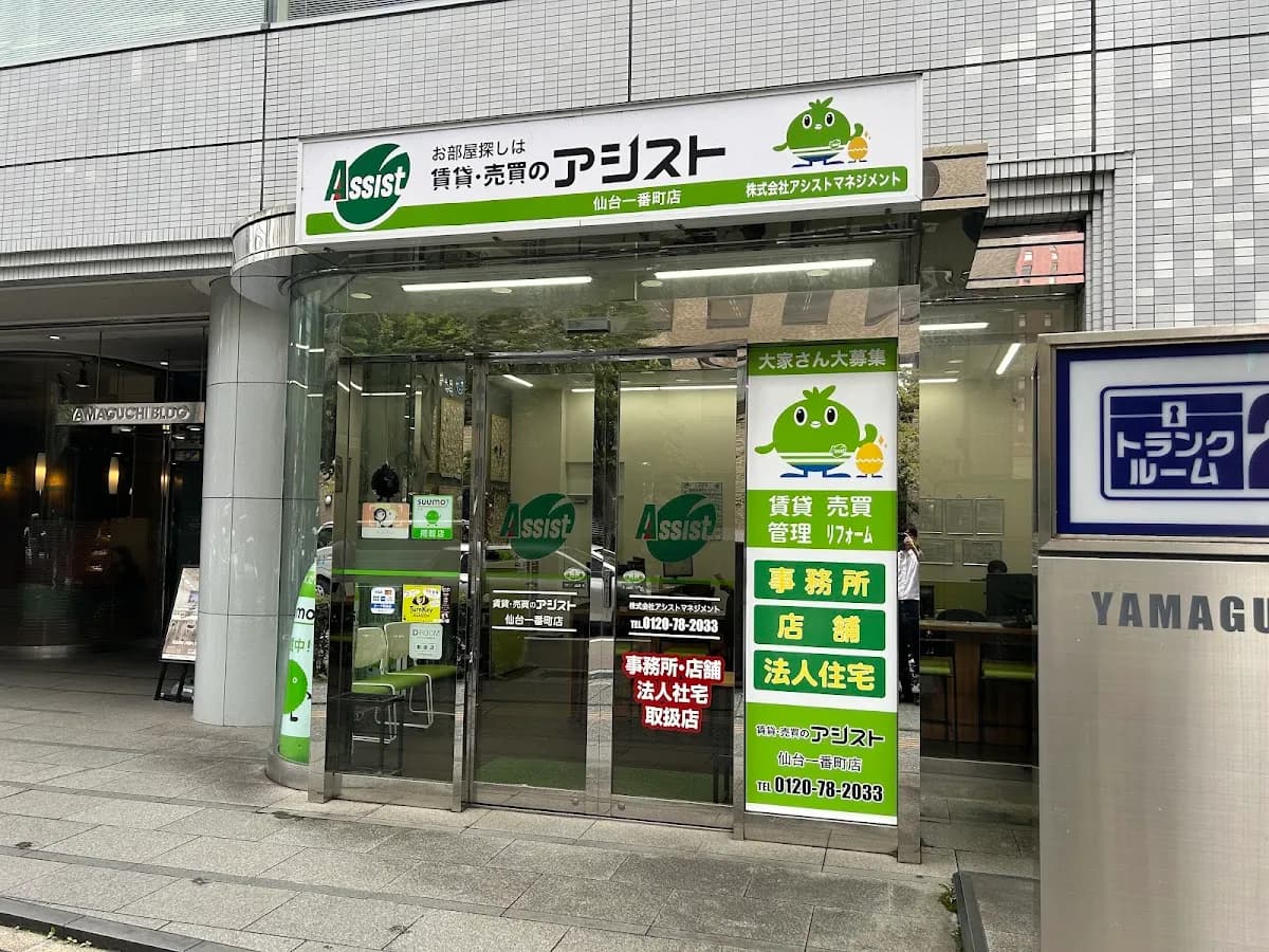 賃貸・売買のアシスト仙台一番町店