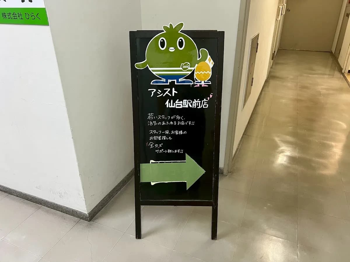 賃貸・売買のアシスト仙台駅前店