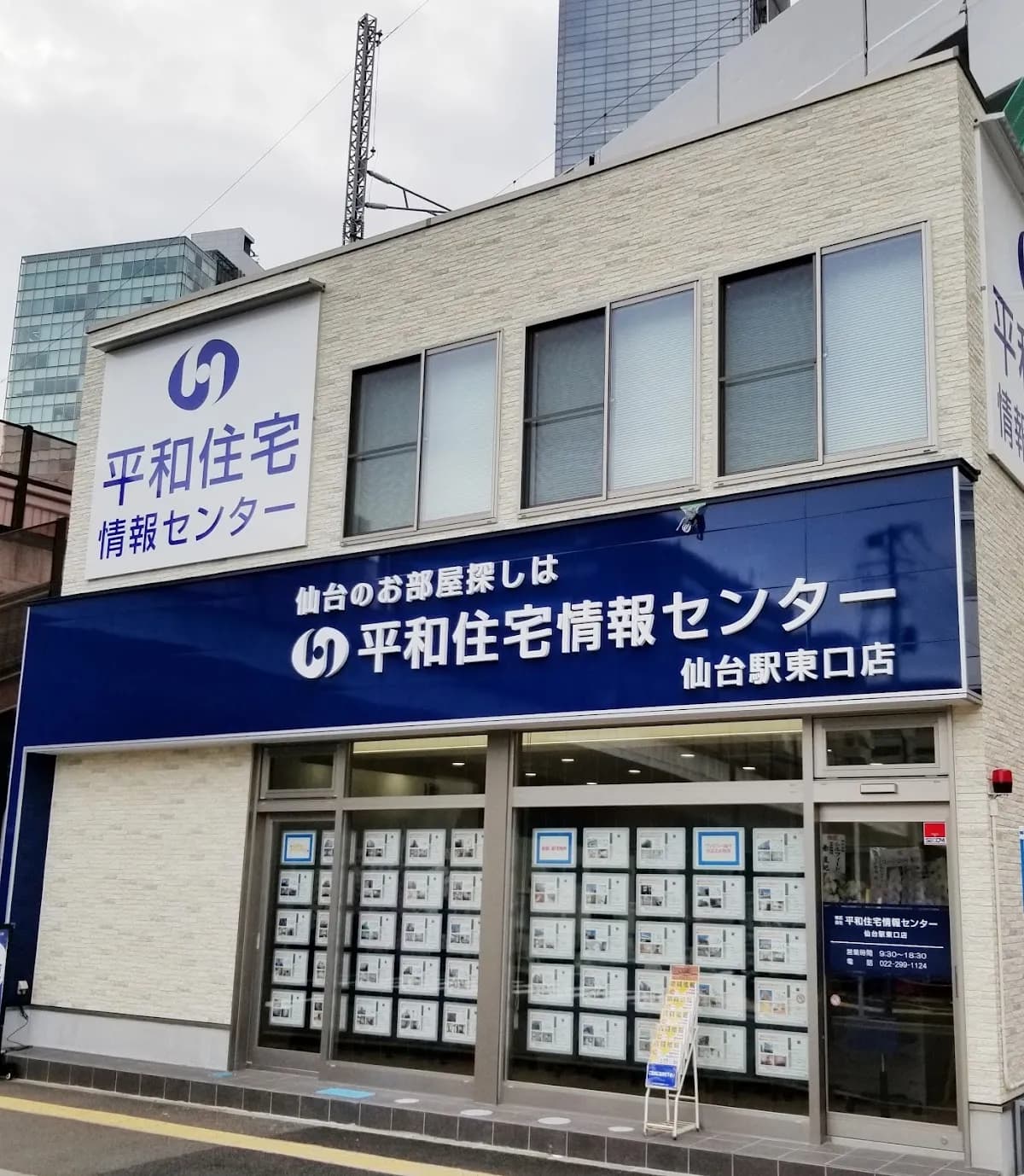 平和住宅情報センター（仙台駅東口店）