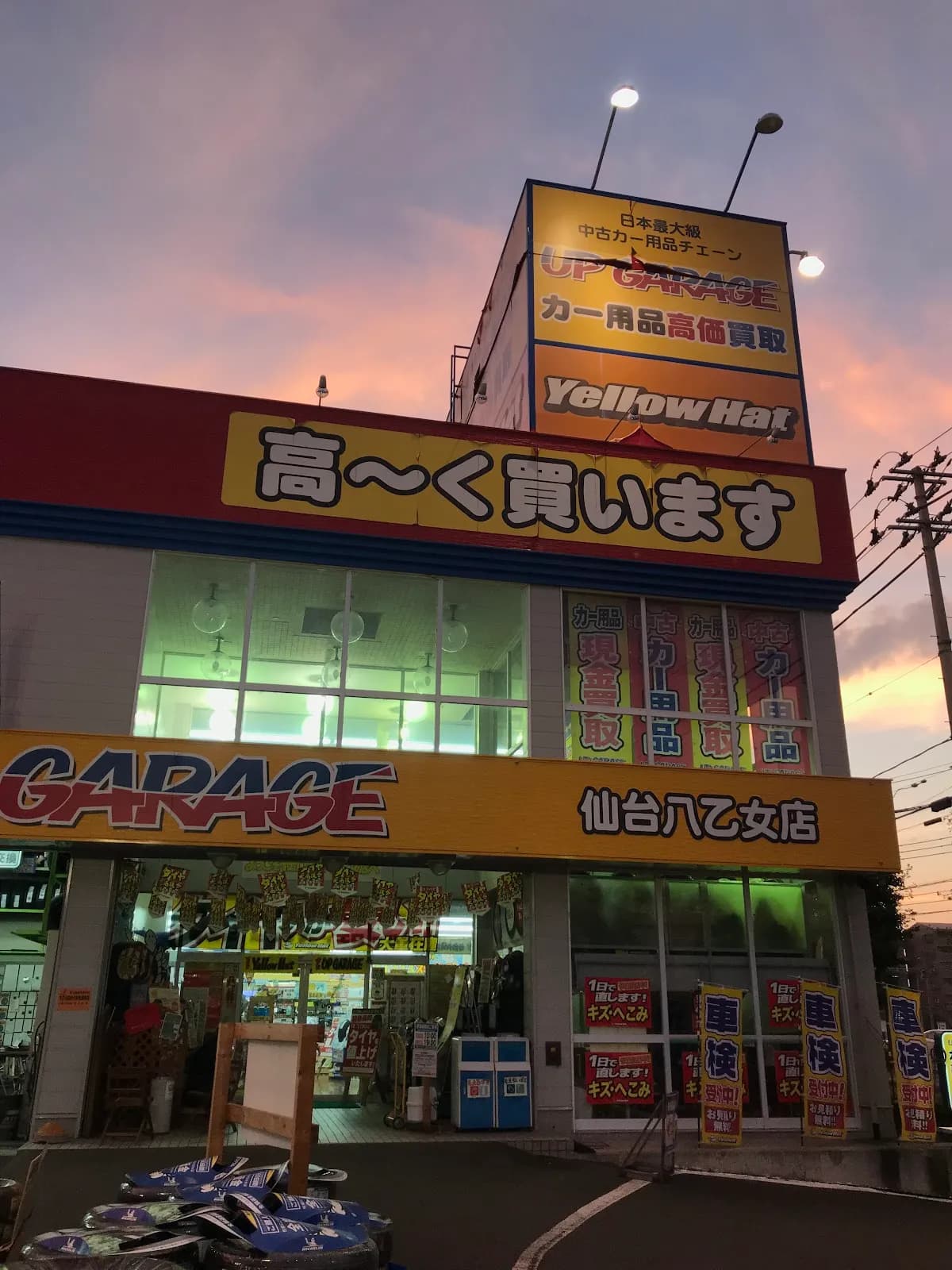 イエローハット 八乙女店