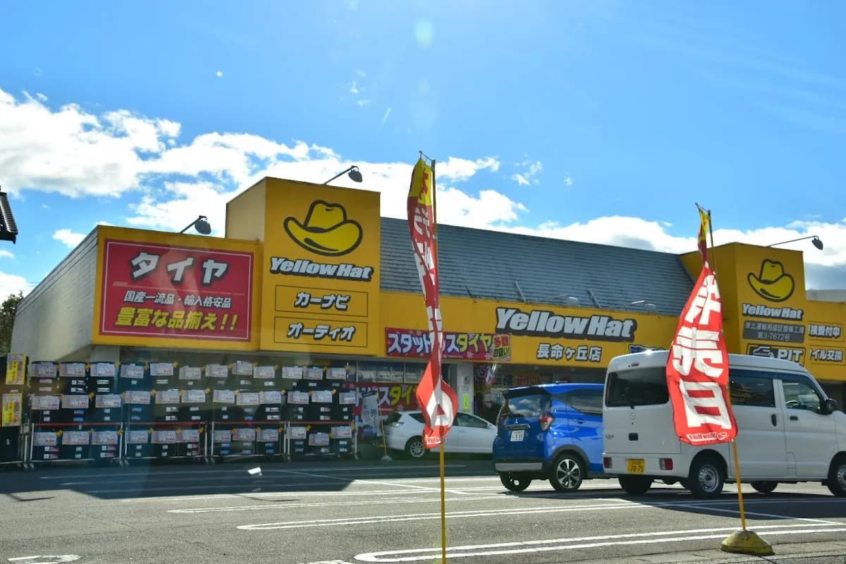 イエローハット 長命ヶ丘店