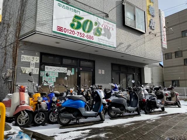 中古原付専門５０'Ｓ