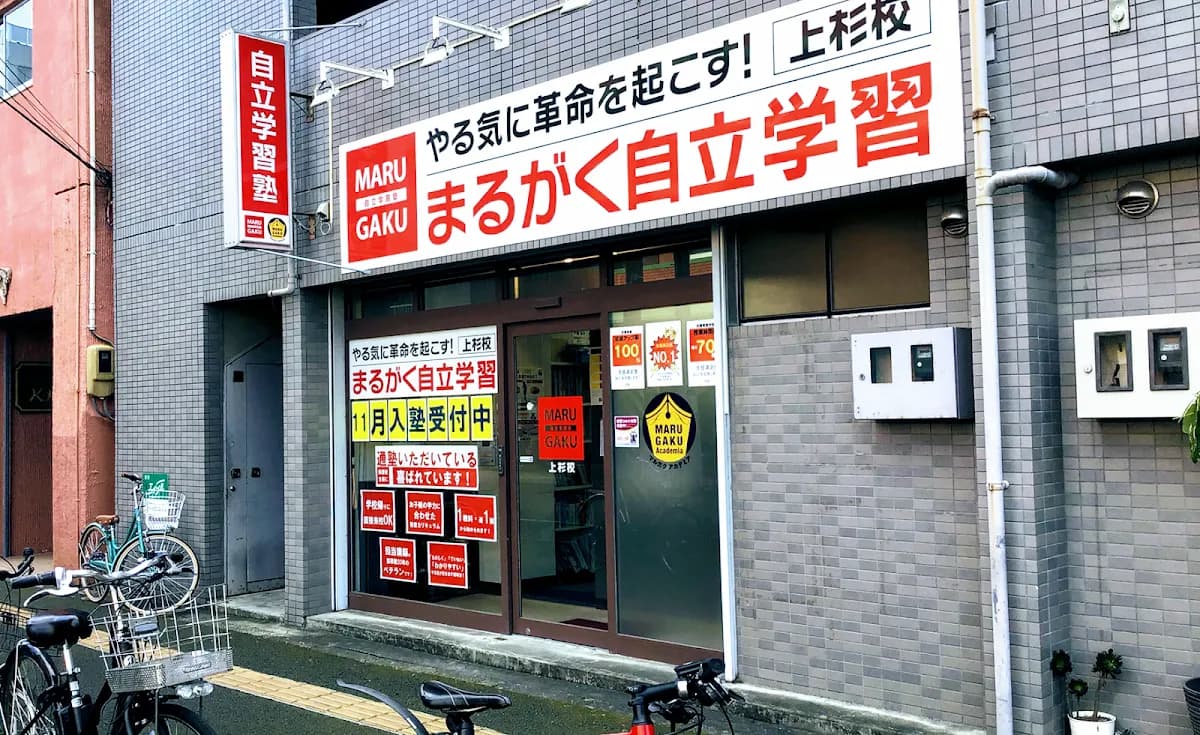 まるがく 上杉校