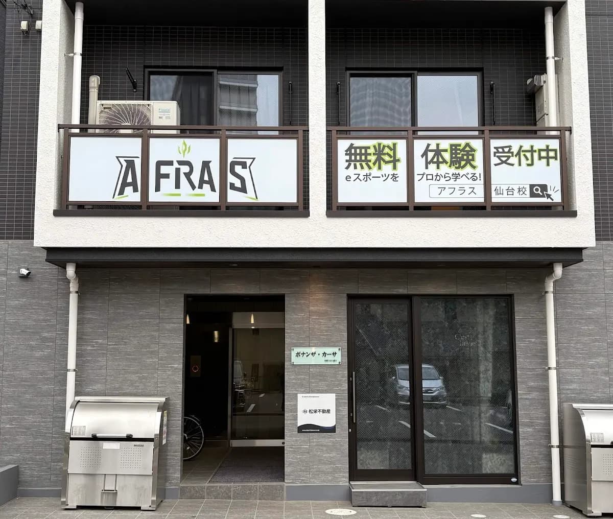 eスポーツスクール AFRAS仙台｜APEX・フォートナイト・LoL対応