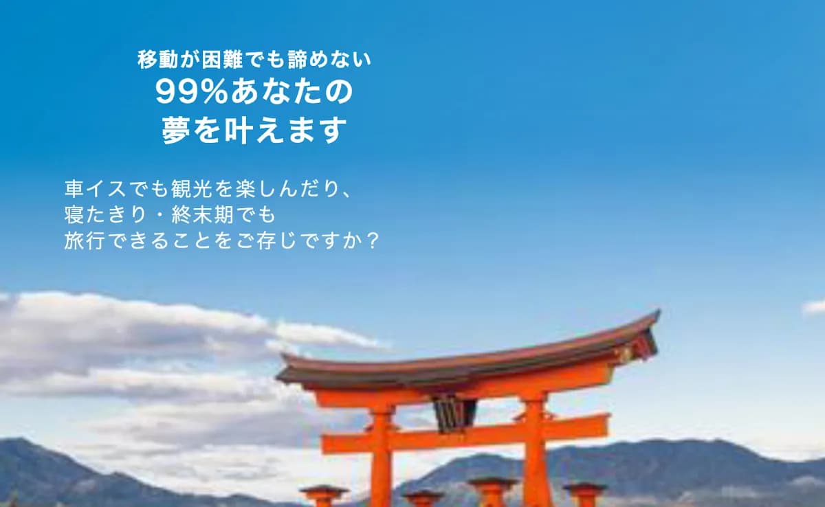 介護タクシーサポートユー
