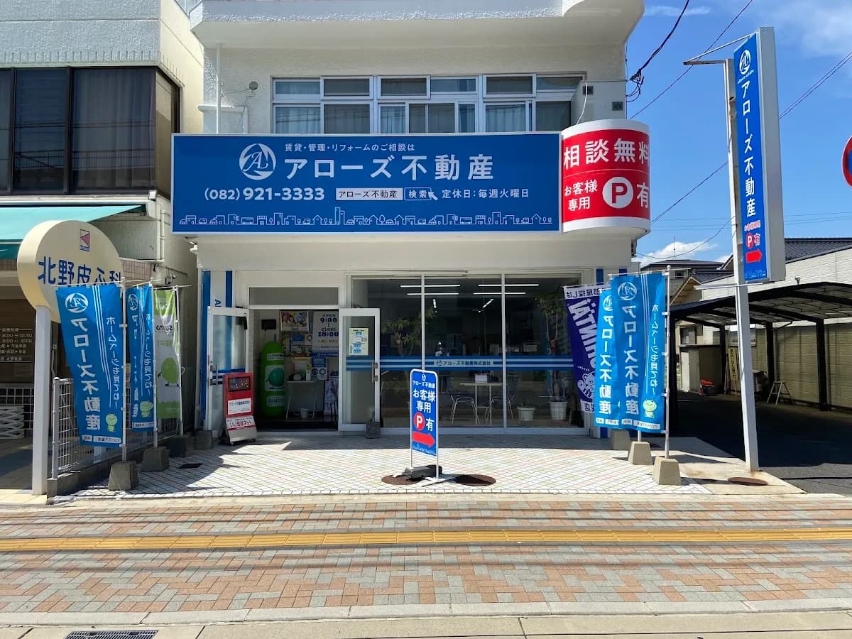 アローズ不動産株式会社
