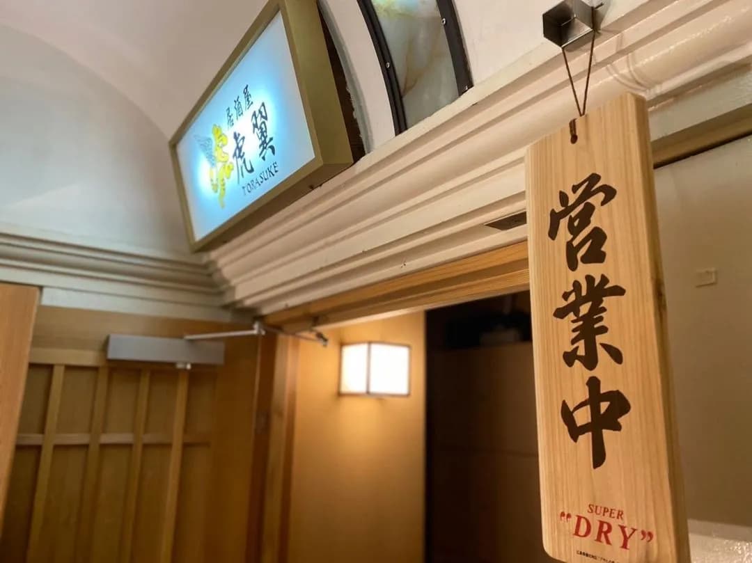 広島流川店 居酒屋虎翼