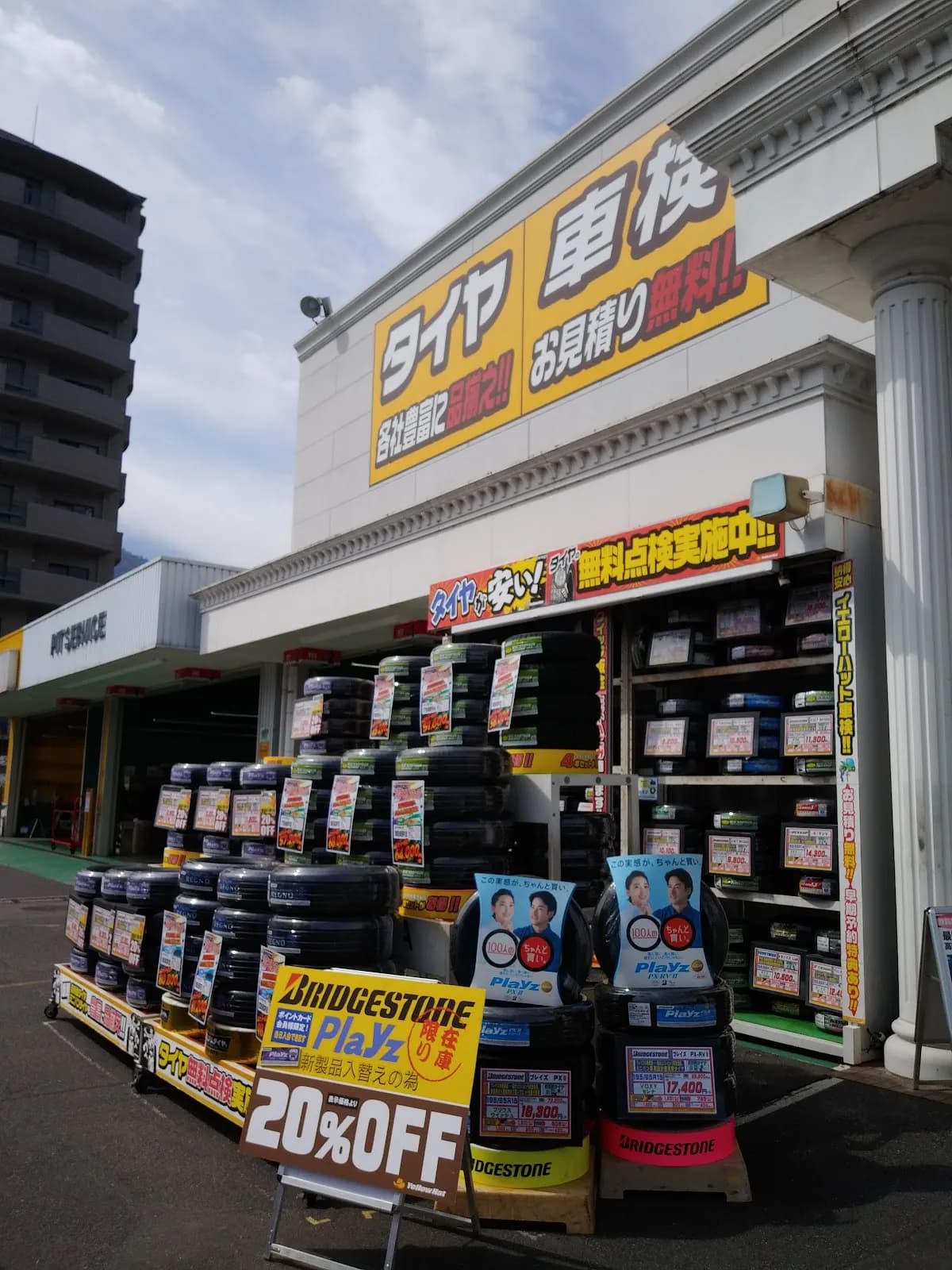 イエローハット 広島可部店