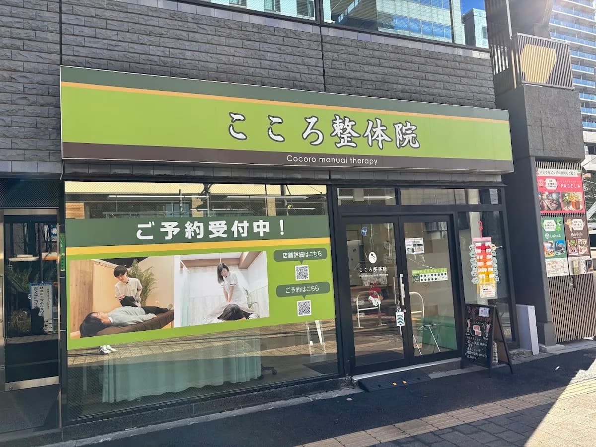 こころ整体院 東新宿院