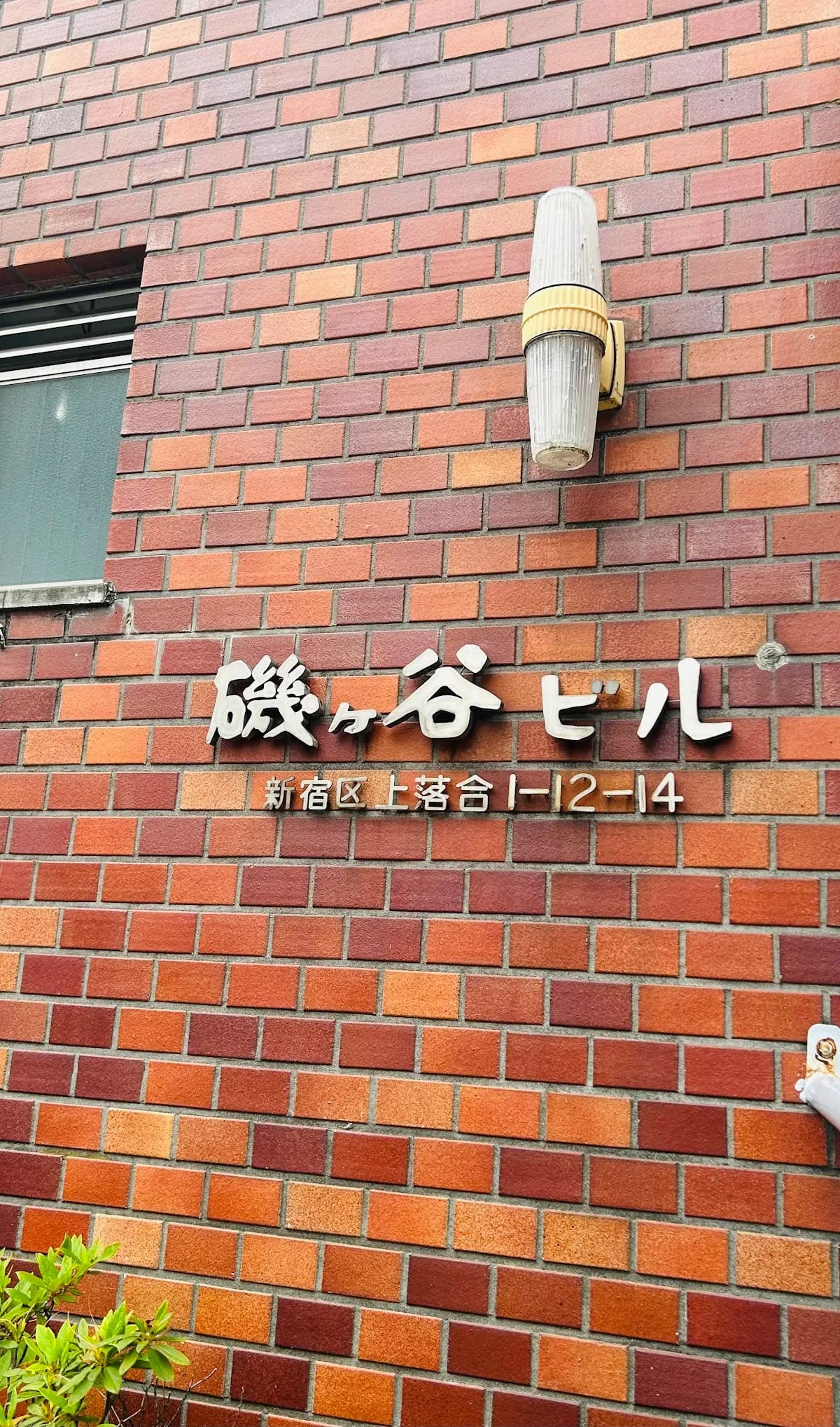 おそうじ革命新宿上落合店