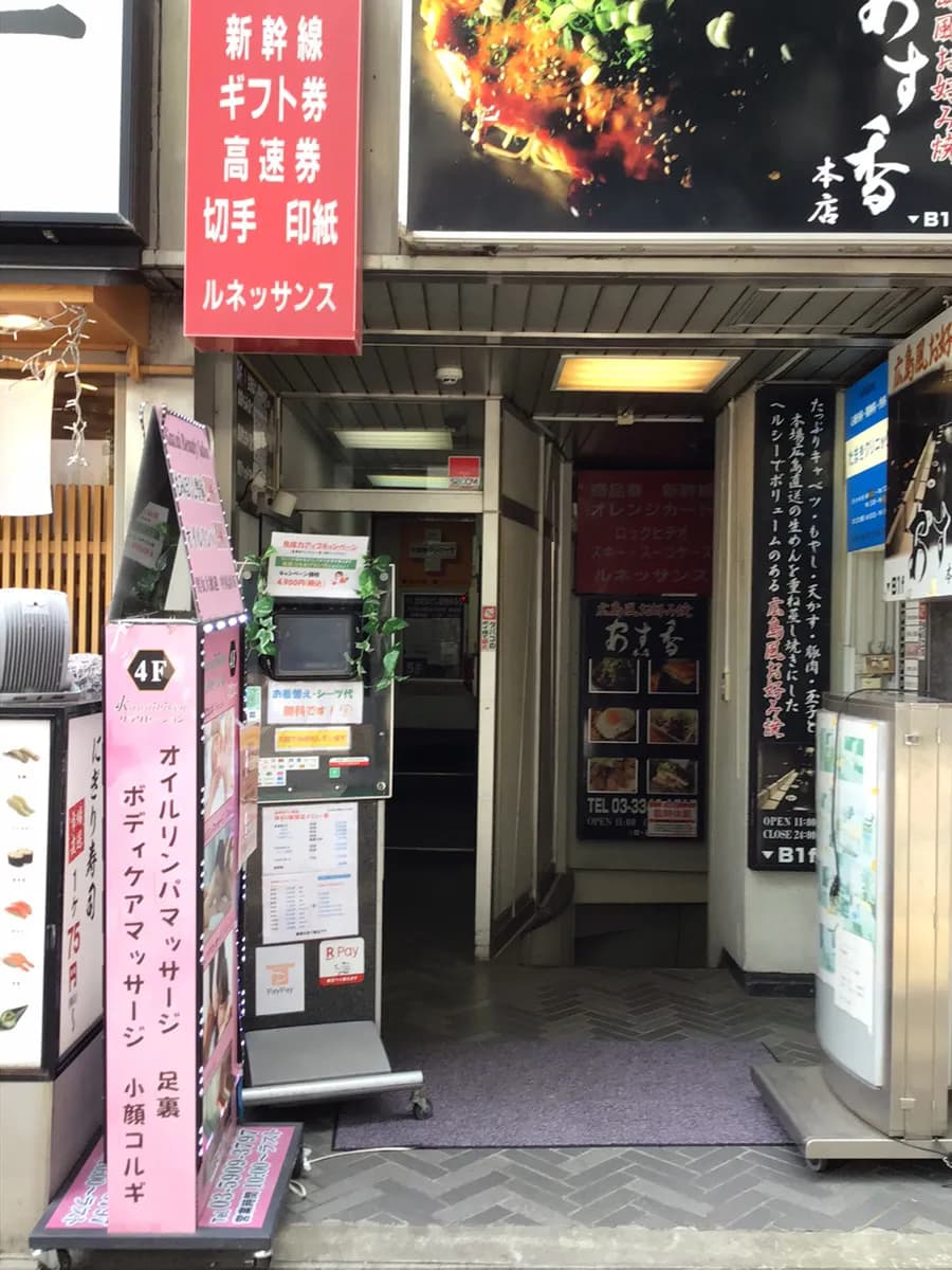 ゆるり 新宿店