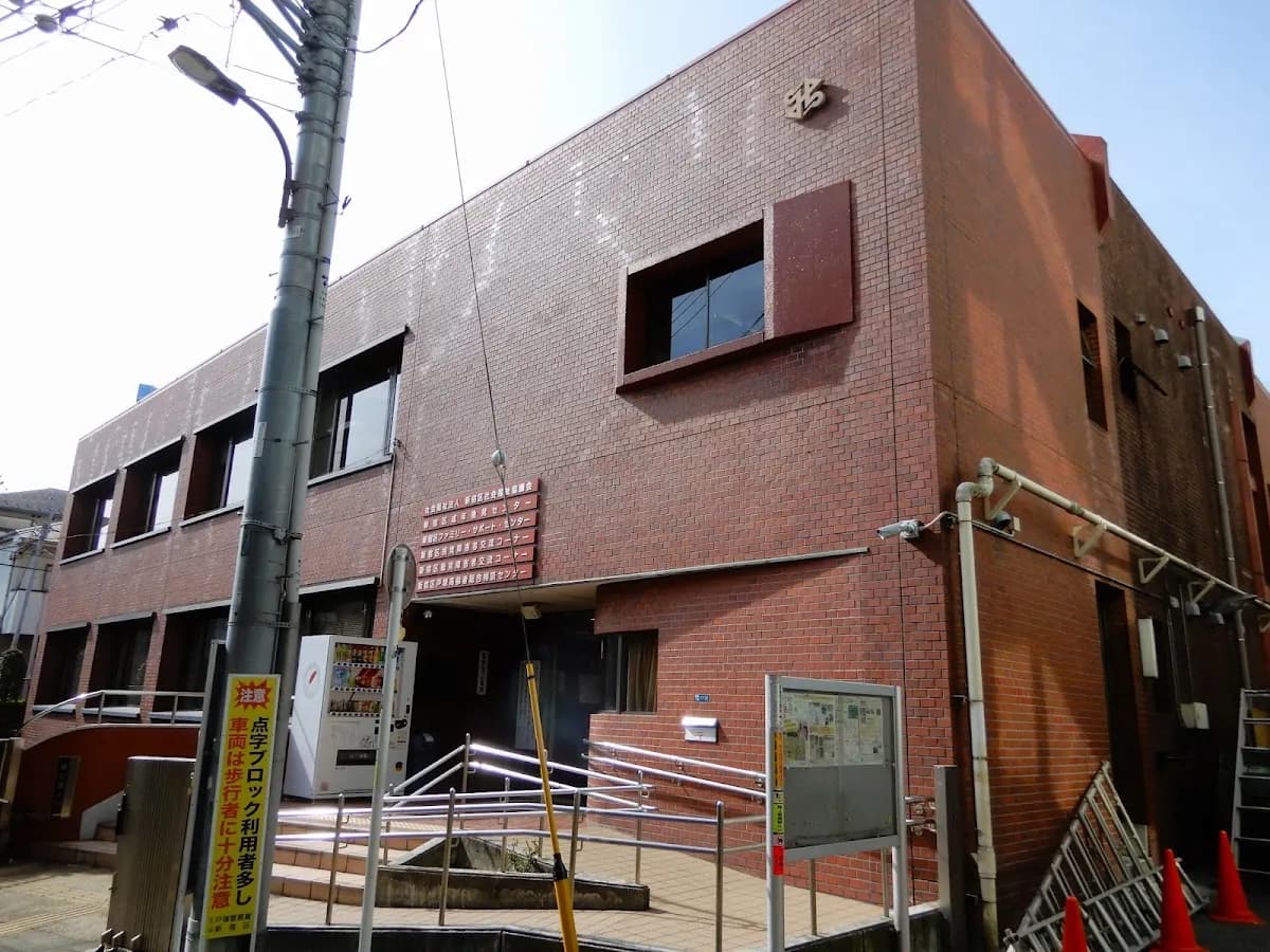 新宿区社会福祉協議会 新宿区ファミリー・サポート・センター