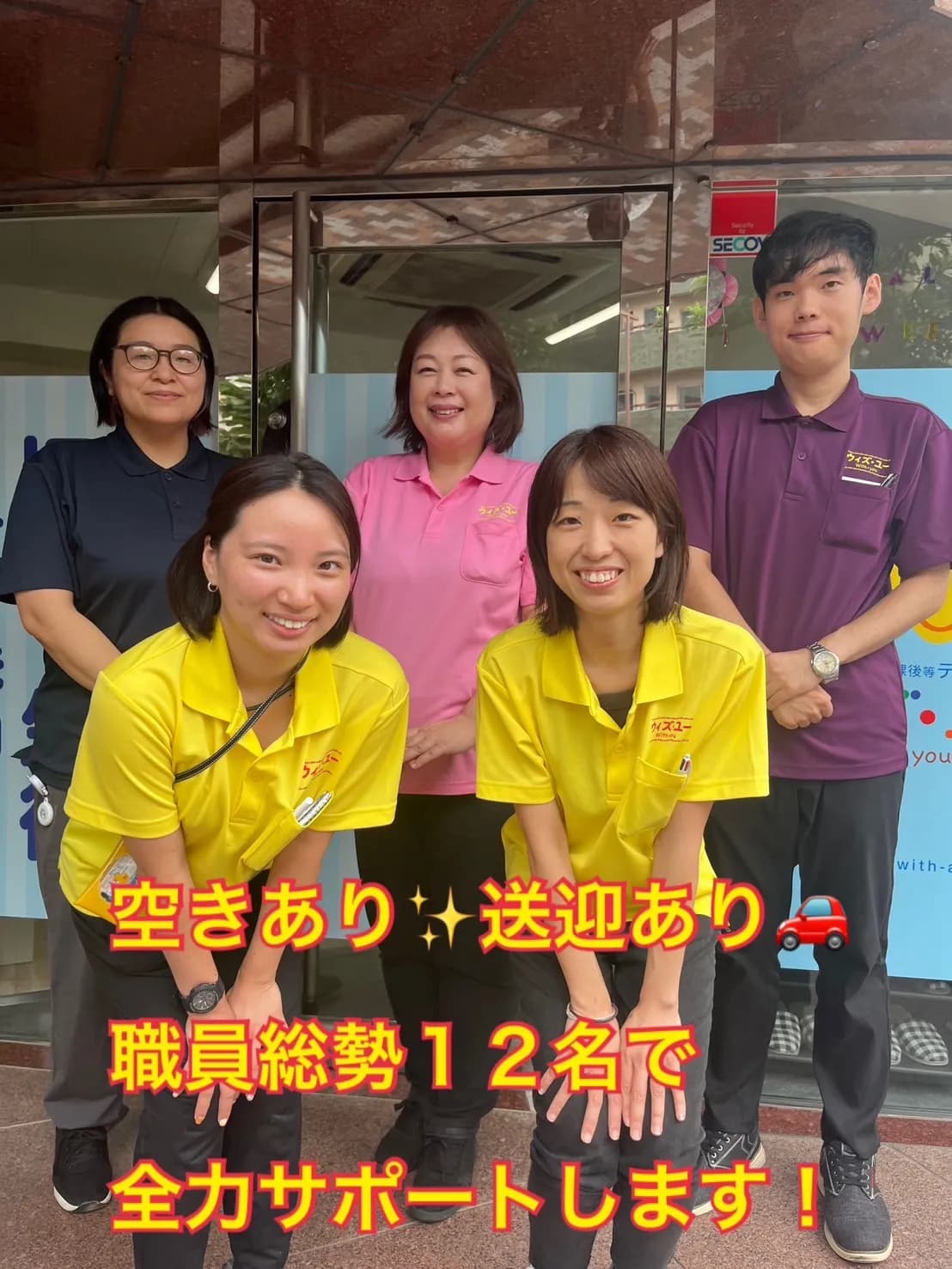 ウィズ・ユー東新宿 児童発達支援／放課後等デイサービス