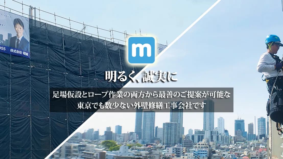 株式会社明誠