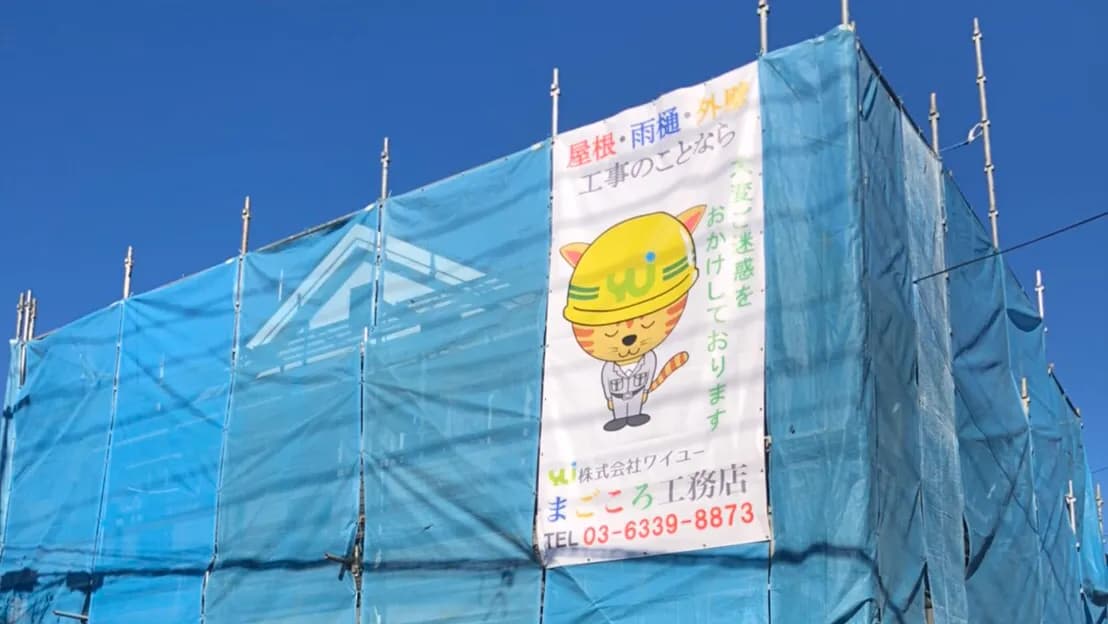 ㈱ワイユー・まごころ工務店