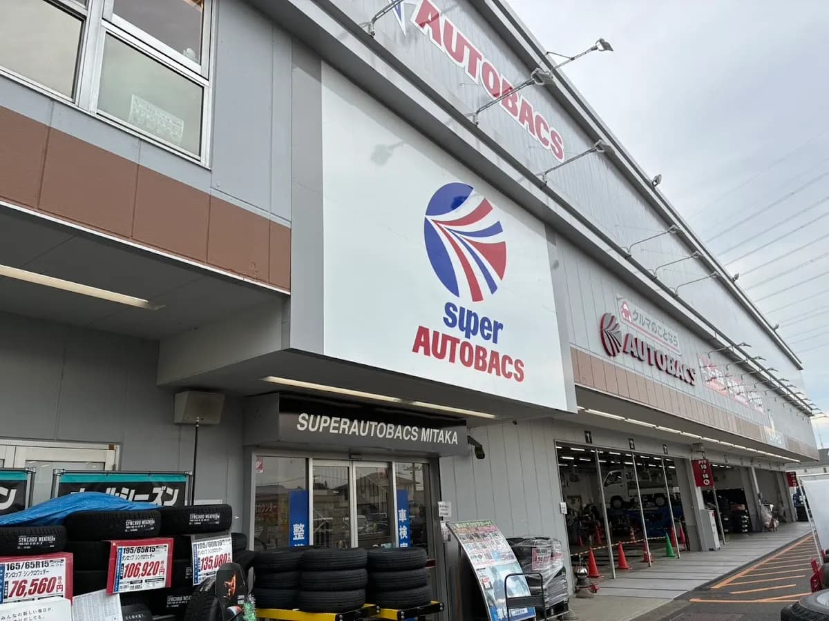 スーパーオートバックス MITAKA