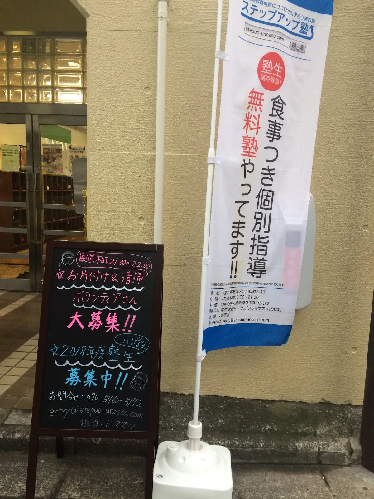 ステップアップ塾オンライン