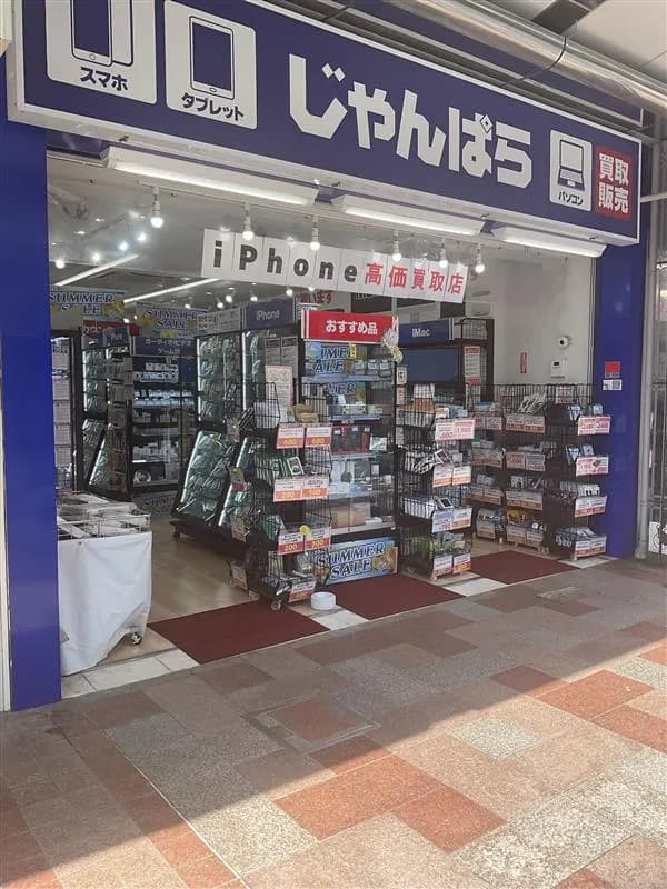じゃんぱら 静岡店