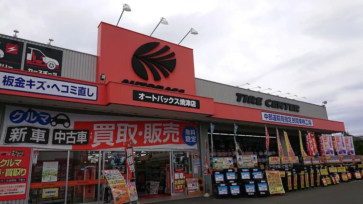 オートバックス 焼津店