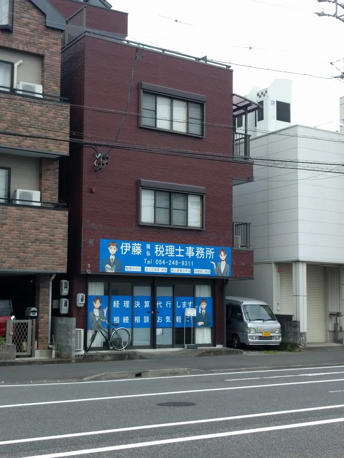 伊藤隆弘税理士事務所