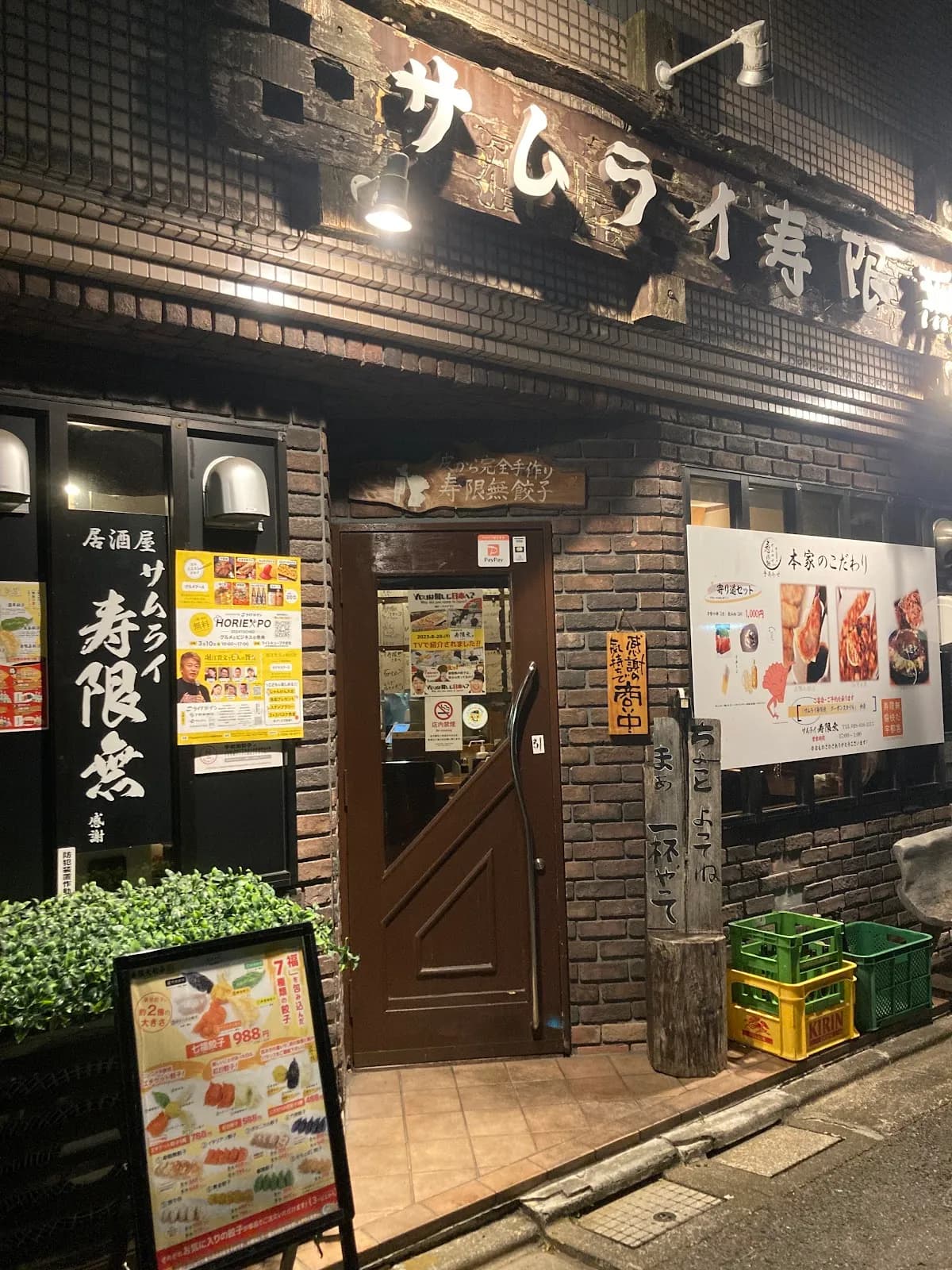 サムライ寿限無