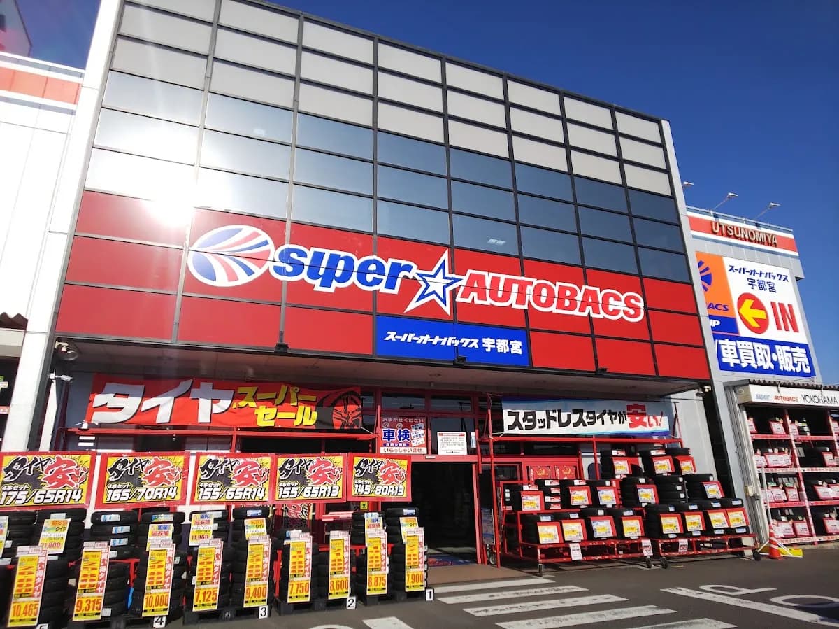 スーパーオートバックス 宇都宮