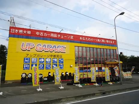 アップガレージ 宇都宮店