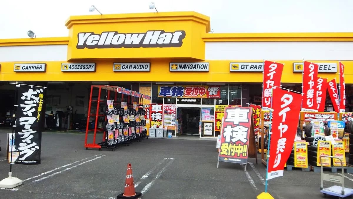 イエローハット 宇都宮南店