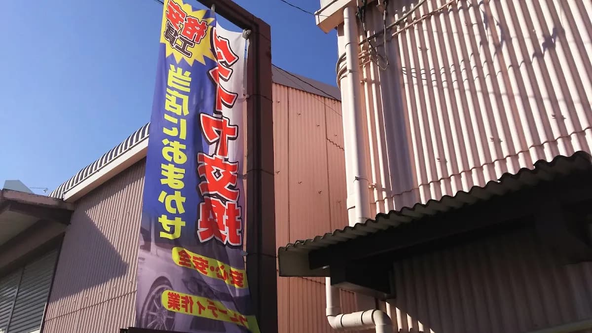 カーショップK