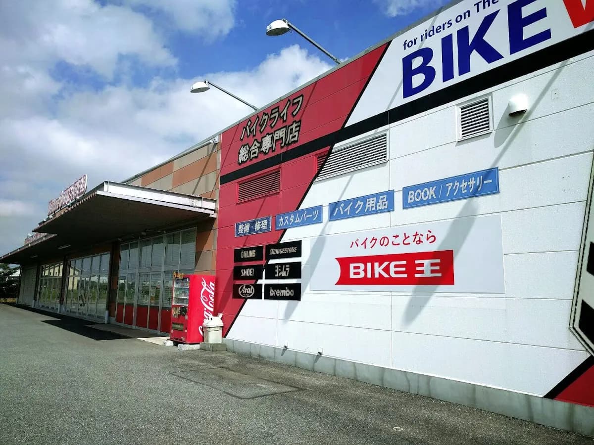 バイク王インターパーク宇都宮店