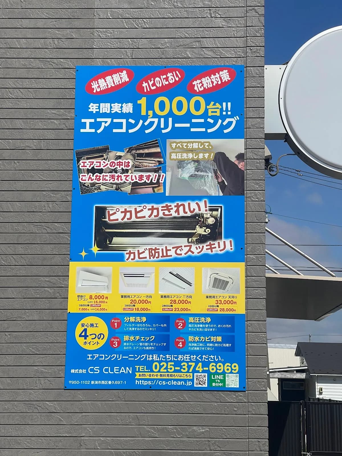 株式会社 CS CLEAN