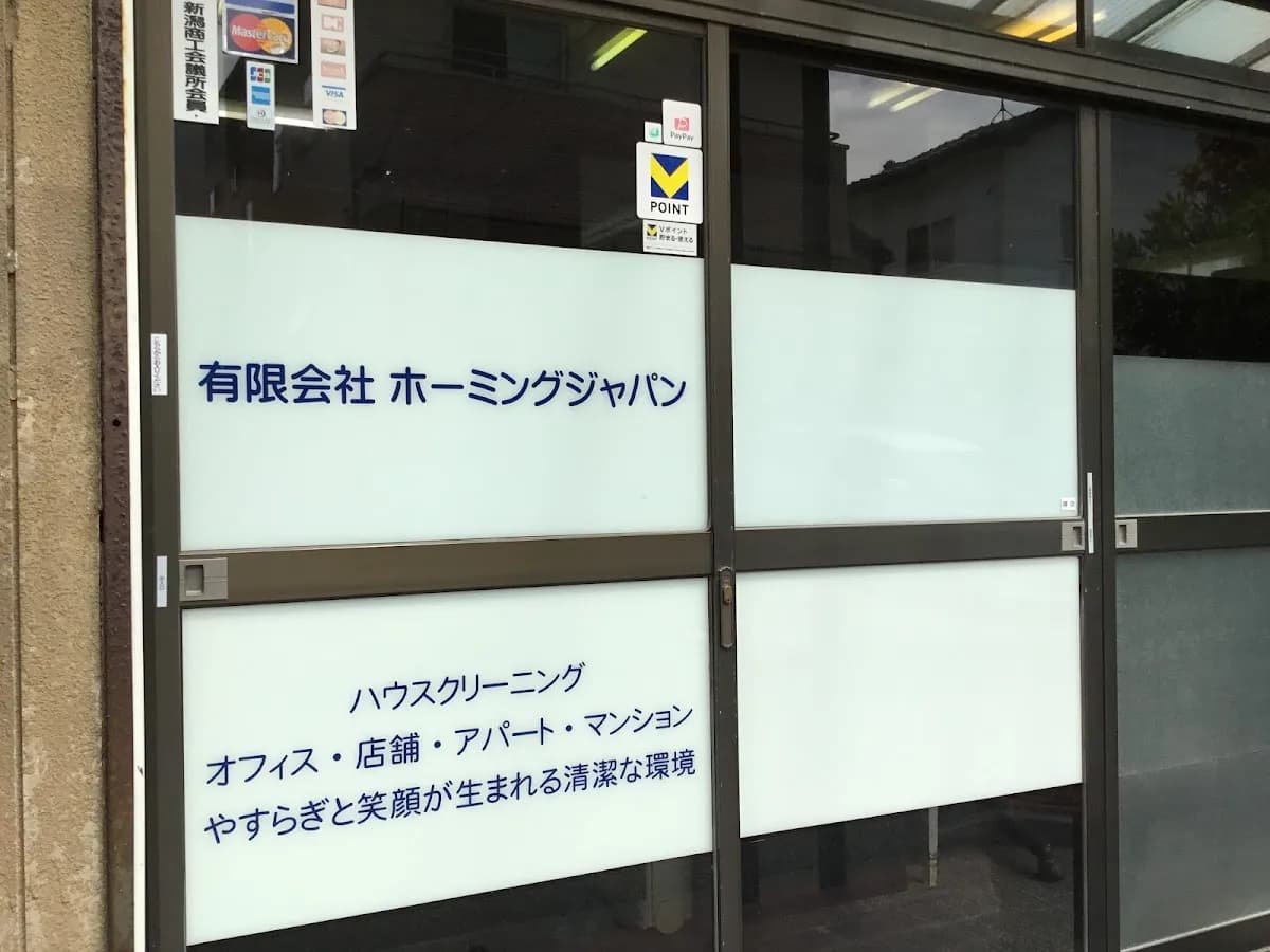 （有）ホーミングジャパン 新潟本店