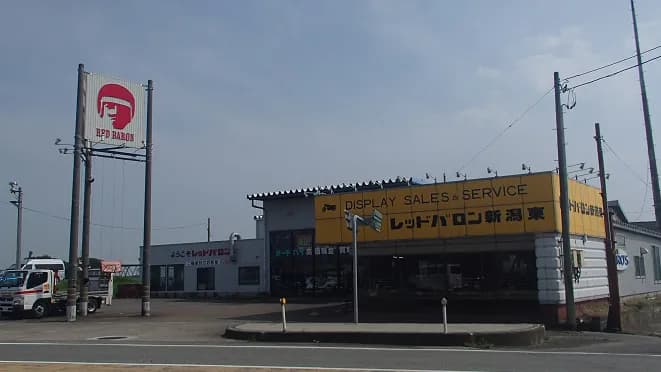 レッドバロン新潟東