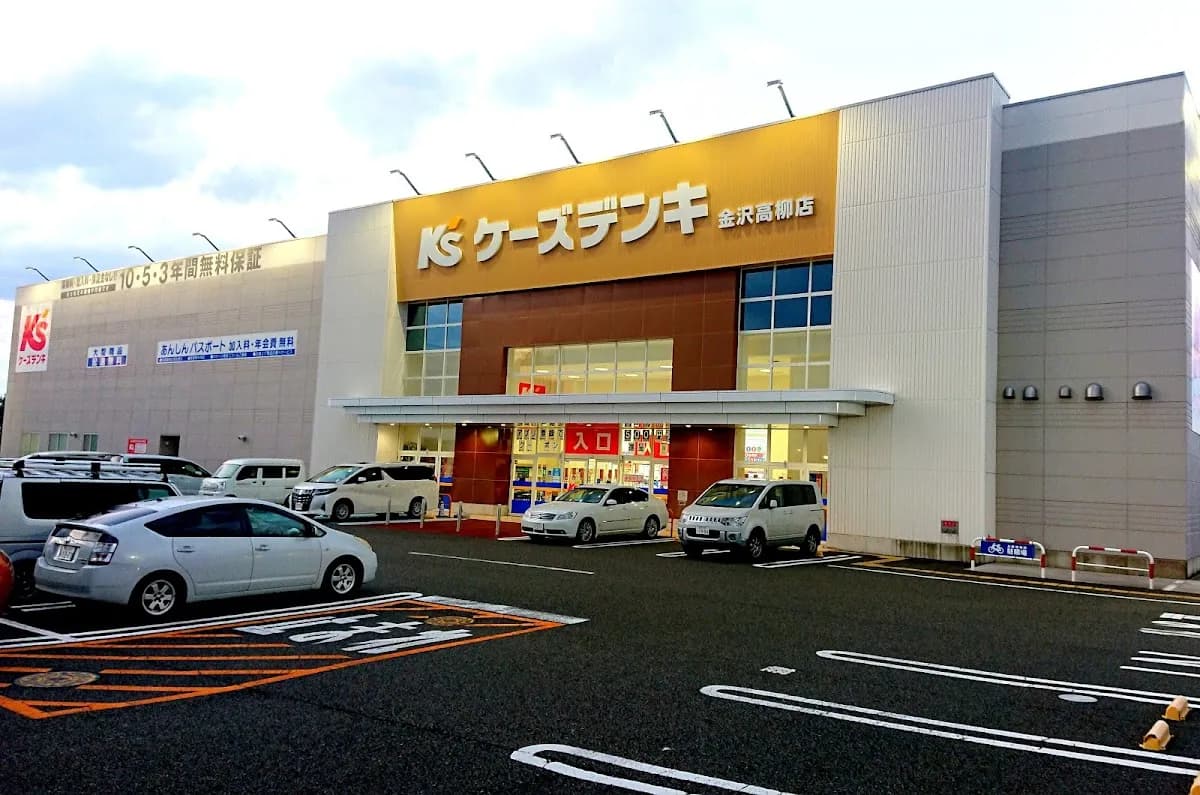 ケーズデンキ 金沢高柳店