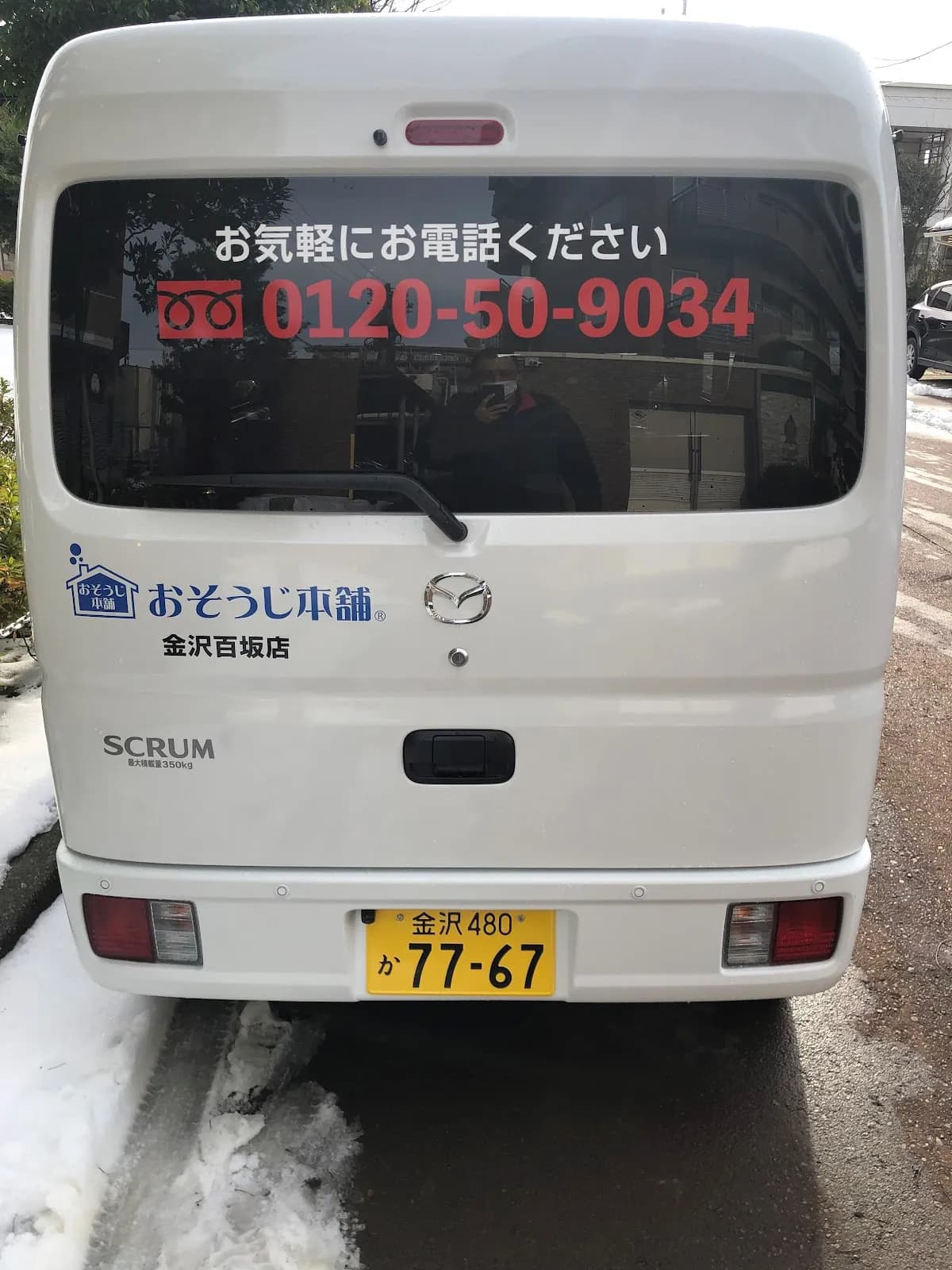 おそうじ本舗金沢百坂店