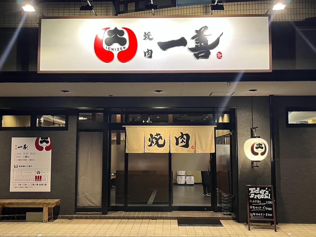 焼肉一善