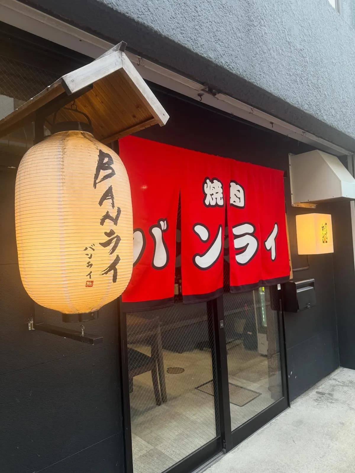 焼肉バンライ