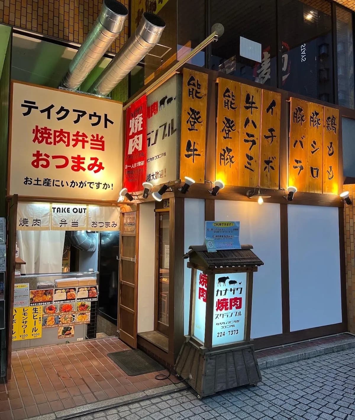 カナザワ焼肉スクランブル