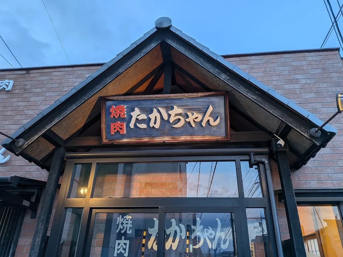 焼肉 たかちゃん 金沢