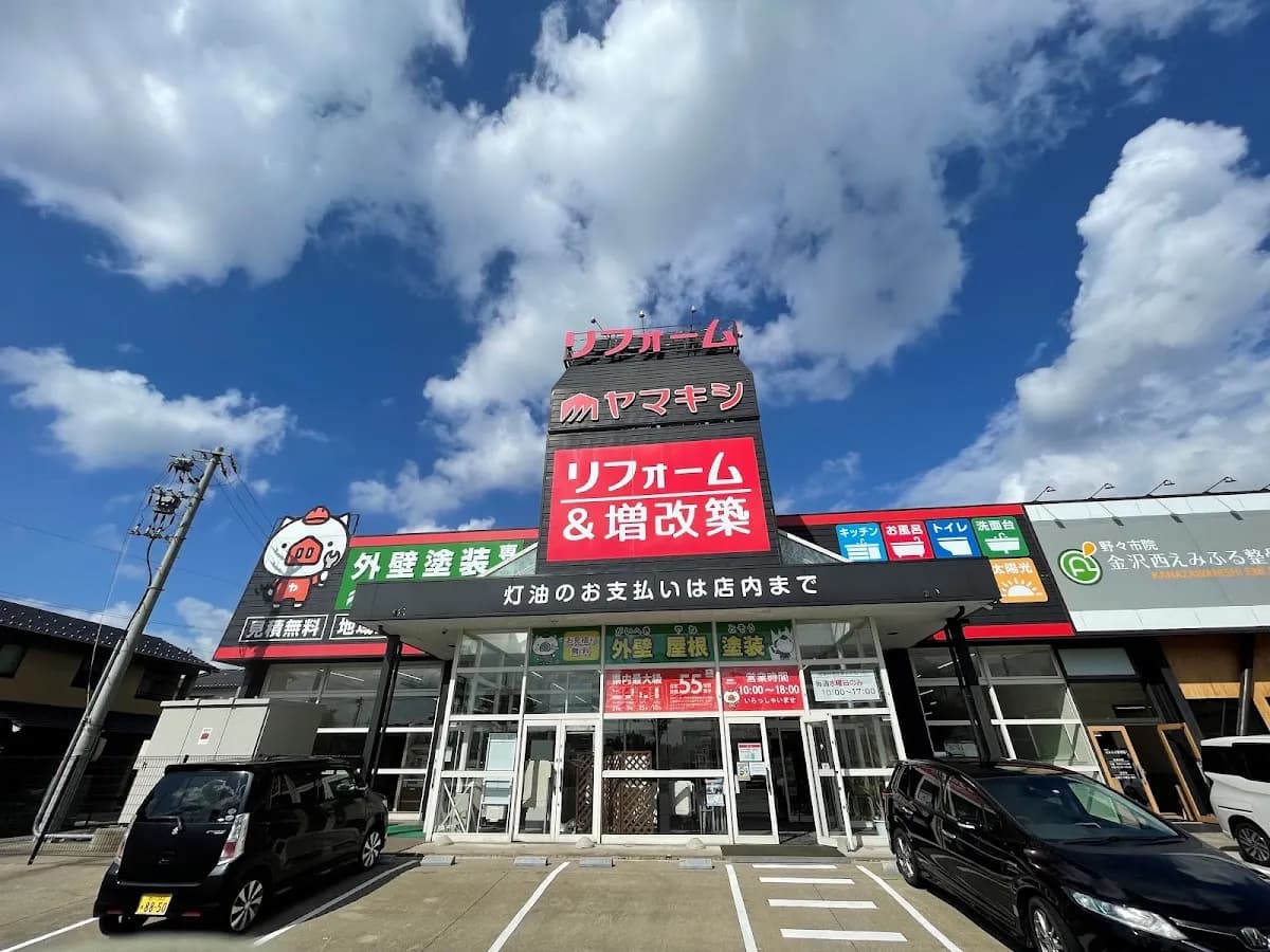 リフォームヤマキシ金沢野々市店