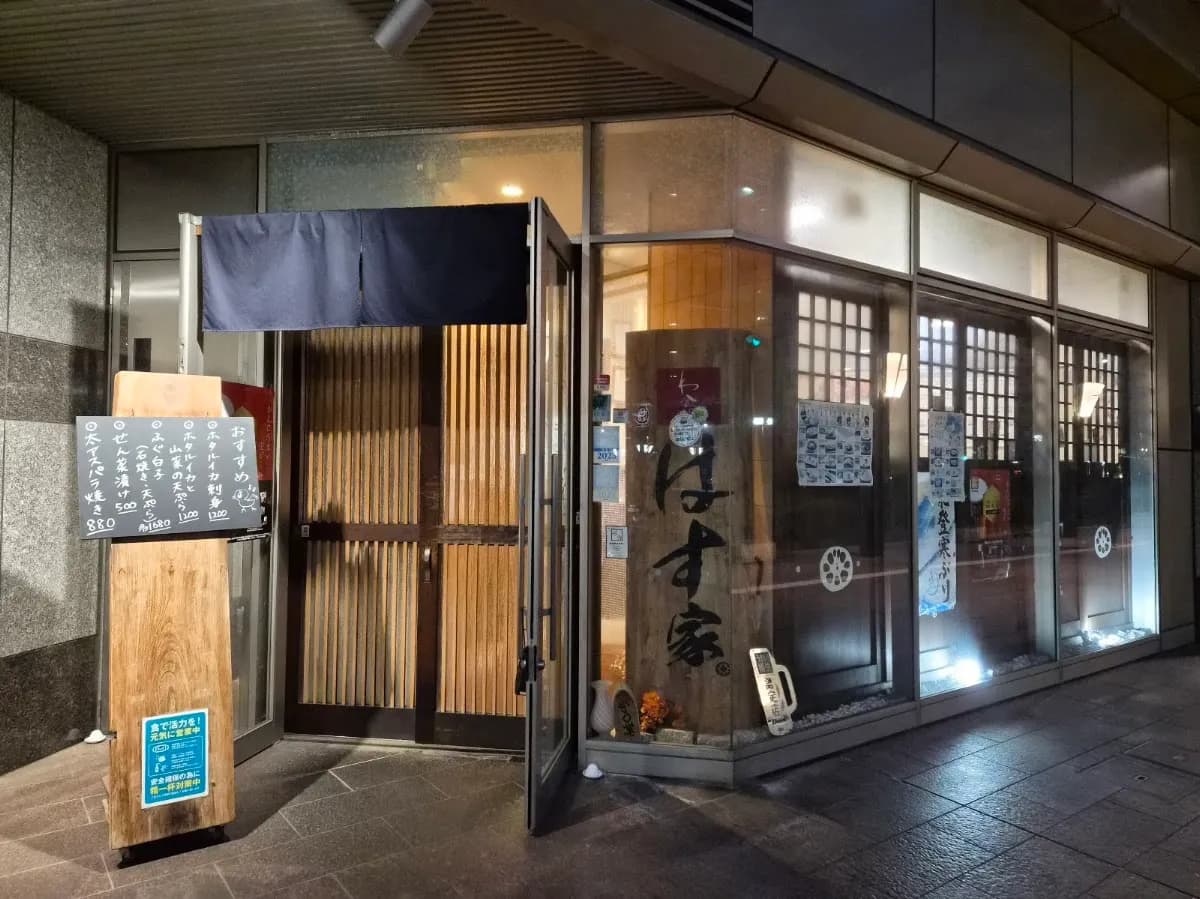 はす家 金沢駅前店