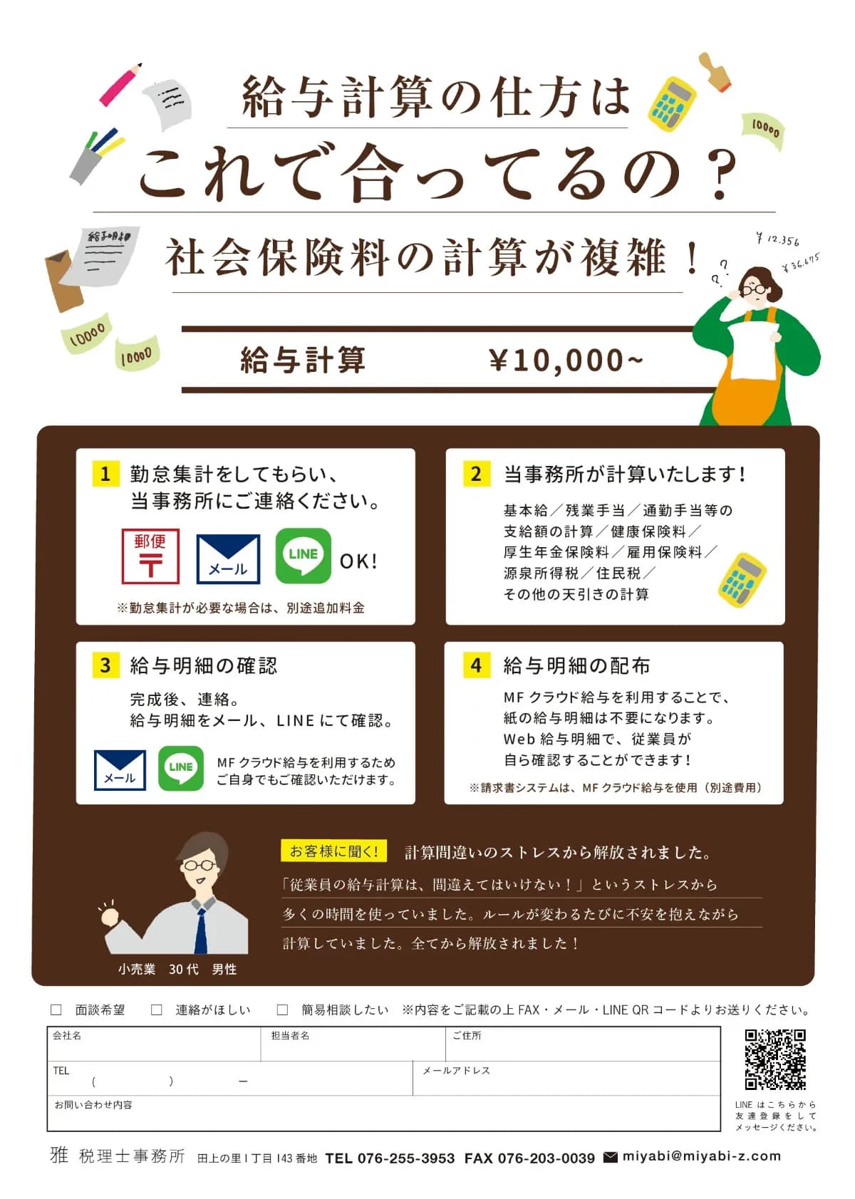 雅税理士事務所