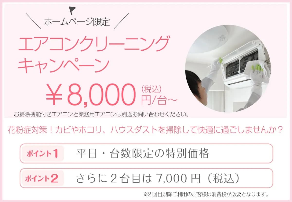 ハウスクリーニング 岡山